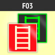 Знак F03 «Пожарная лестница» (фотолюминесцентная пленка ГОСТ Р 12.2.143–2009, 200х200 мм)
